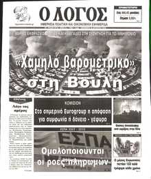 Ο ΛΟΓΟΣ