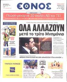 ΕΘΝΟΣ