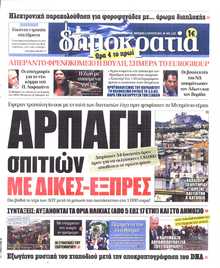 ΔΗΜΟΚΡΑΤΙΑ