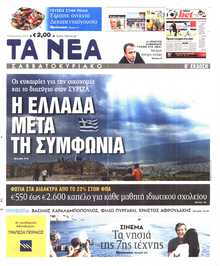 ΤΑ ΝΕΑ