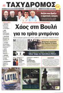ΤΑΧΥΔΡΟΜΟΣ ΜΑΓΝΗΣΙΑΣ