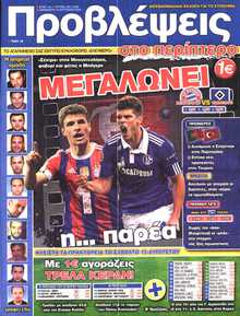 ΠΡΟΒΛΕΨΕΙΣ