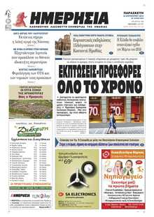 ΗΜΕΡΗΣΙΑ ΒΕΡΟΙΑΣ