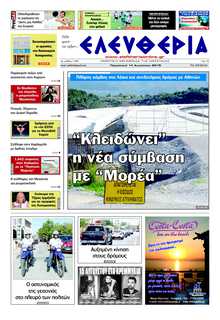 ΕΛΕΥΘΕΡΙΑ ΚΑΛΑΜΑΤΑΣ