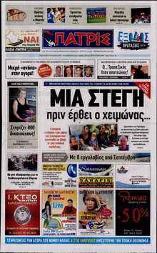 ΠΑΤΡΙΣ ΠΥΡΓΟΥ