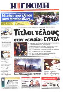 ΓΝΩΜΗ ΠΑΤΡΩΝ  