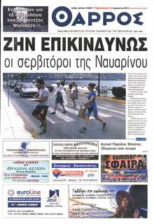 ΘΑΡΡΟΣ ΜΕΣΣΗΝΙΑΣ