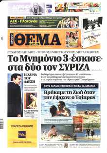 ΠΡΩΤΟ ΘΕΜΑ