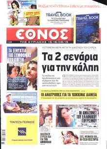 ΕΘΝΟΣ  ΚΥΡΙΑΚΗΣ