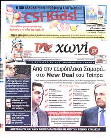 ΤΟ ΧΩΝΙ