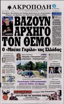 Η ΑΚΡΟΠΟΛΗ ΤΗΣ ΚΥΡΙΑΚΗΣ