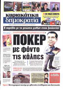 ΚΥΡΙΑΚΑΤΙΚΗ ΔΗΜΟΚΡΑΤΙΑ 