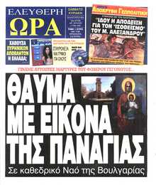 ΕΛΕΥΘΕΡΗ ΩΡΑ ΚΥΡΙΑΚΗΣ