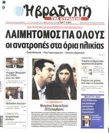 ΒΡΑΔΥΝΗ ΤΗΣ ΚΥΡΙΑΚΗΣ