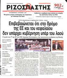 ΡΙΖΟΣΠΑΣΤΗΣ ΤΗΣ ΚΥΡΙΑΚΗΣ