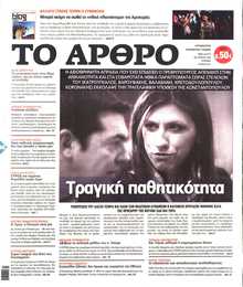 ΤΟ ΑΡΘΡΟ  ΤΗΣ  ΚΥΡΙΑΚΗΣ