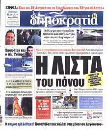 ΔΗΜΟΚΡΑΤΙΑ