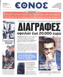 ΕΘΝΟΣ