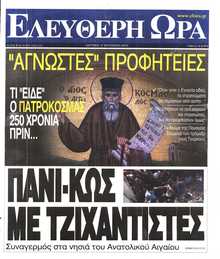 ΕΛΕΥΘΕΡΗ ΩΡΑ