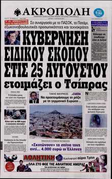 Η ΑΚΡΟΠΟΛΗ