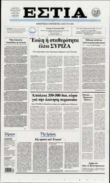 ΕΣΤΙΑ