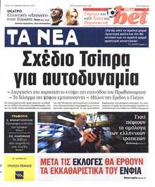 ΤΑ ΝΕΑ