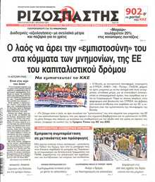 ΡΙΖΟΣΠΑΣΤΗΣ
