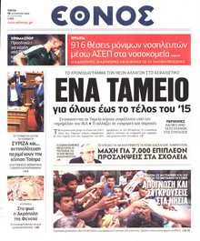 ΕΘΝΟΣ