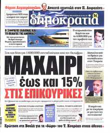 ΔΗΜΟΚΡΑΤΙΑ