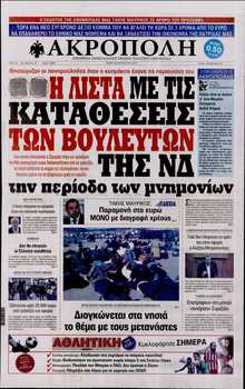 Η ΑΚΡΟΠΟΛΗ