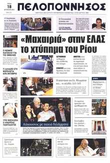 ΠΕΛΟΠΟΝΝΗΣΟΣ