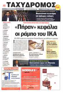 ΤΑΧΥΔΡΟΜΟΣ ΜΑΓΝΗΣΙΑΣ