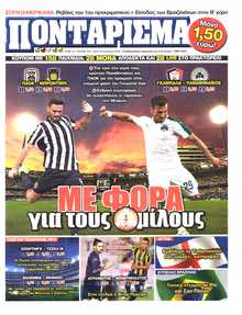 ΠΟΝΤΑΡΙΣΜΑ