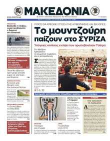 ΜΑΚΕΔΟΝΙΑ