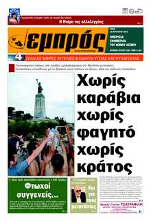 ΕΜΠΡΟΣ ΛΕΣΒΟΥ