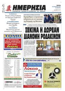 ΗΜΕΡΗΣΙΑ ΒΕΡΟΙΑΣ