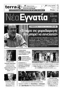 ΝΕΑ ΕΓΝΑΤΙΑ ΚΑΒΑΛΑΣ