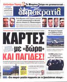 ΔΗΜΟΚΡΑΤΙΑ