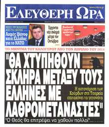 ΕΛΕΥΘΕΡΗ ΩΡΑ