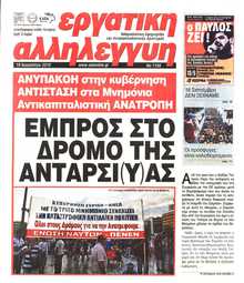 ΕΡΓΑΤΙΚΗ ΑΛΛΗΛΕΓΓΥΗ