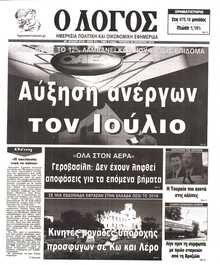 Ο ΛΟΓΟΣ