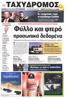 ΤΑΧΥΔΡΟΜΟΣ ΜΑΓΝΗΣΙΑΣ