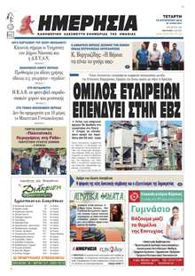 ΗΜΕΡΗΣΙΑ ΒΕΡΟΙΑΣ