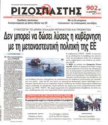 ΡΙΖΟΣΠΑΣΤΗΣ