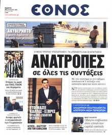 ΕΘΝΟΣ