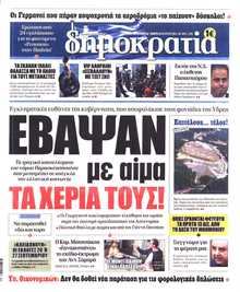ΔΗΜΟΚΡΑΤΙΑ