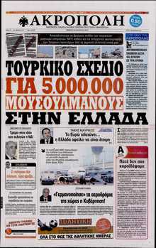 Η ΑΚΡΟΠΟΛΗ