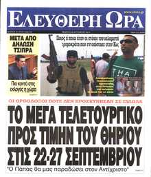 ΕΛΕΥΘΕΡΗ ΩΡΑ