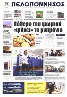 ΠΕΛΟΠΟΝΝΗΣΟΣ