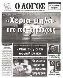 Ο ΛΟΓΟΣ